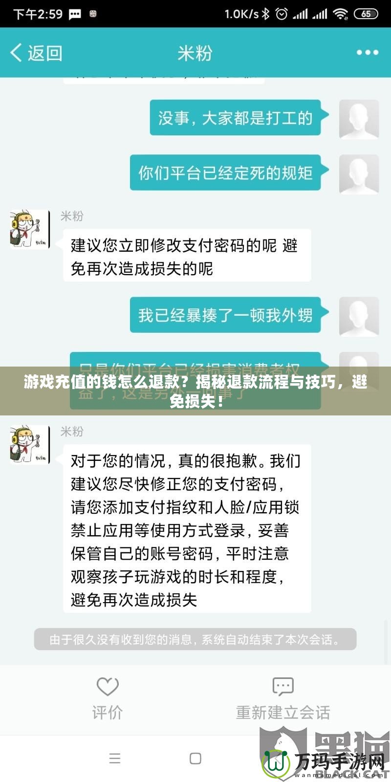 游戲充值的錢怎么退款？揭秘退款流程與技巧，避免損失！