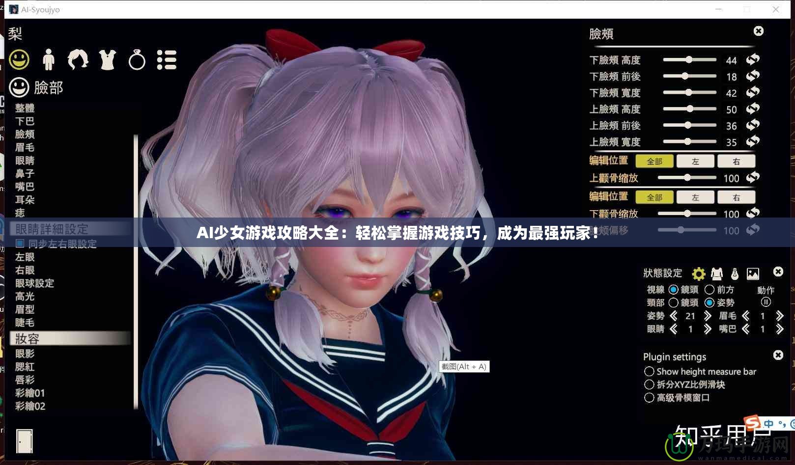 AI少女游戲攻略大全：輕松掌握游戲技巧，成為最強玩家！