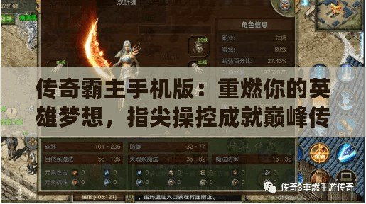 傳奇霸主手機版：重燃你的英雄夢想，指尖操控成就巔峰傳奇