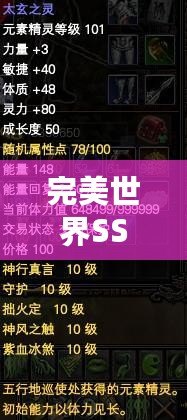 完美世界SS攻略——成就巔峰之路