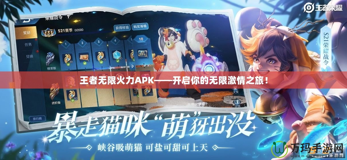 王者無限火力APK——開啟你的無限激情之旅！