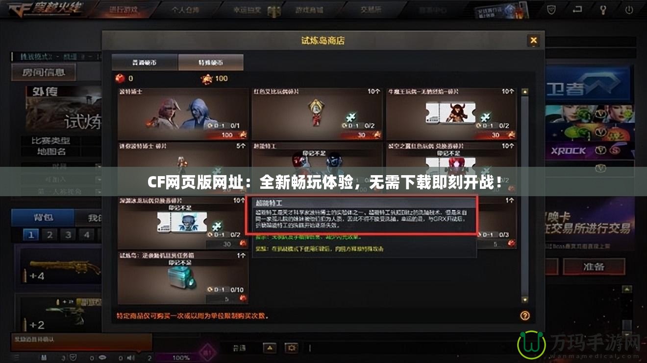 CF網(wǎng)頁(yè)版網(wǎng)址：全新暢玩體驗(yàn)，無(wú)需下載即刻開(kāi)戰(zhàn)！