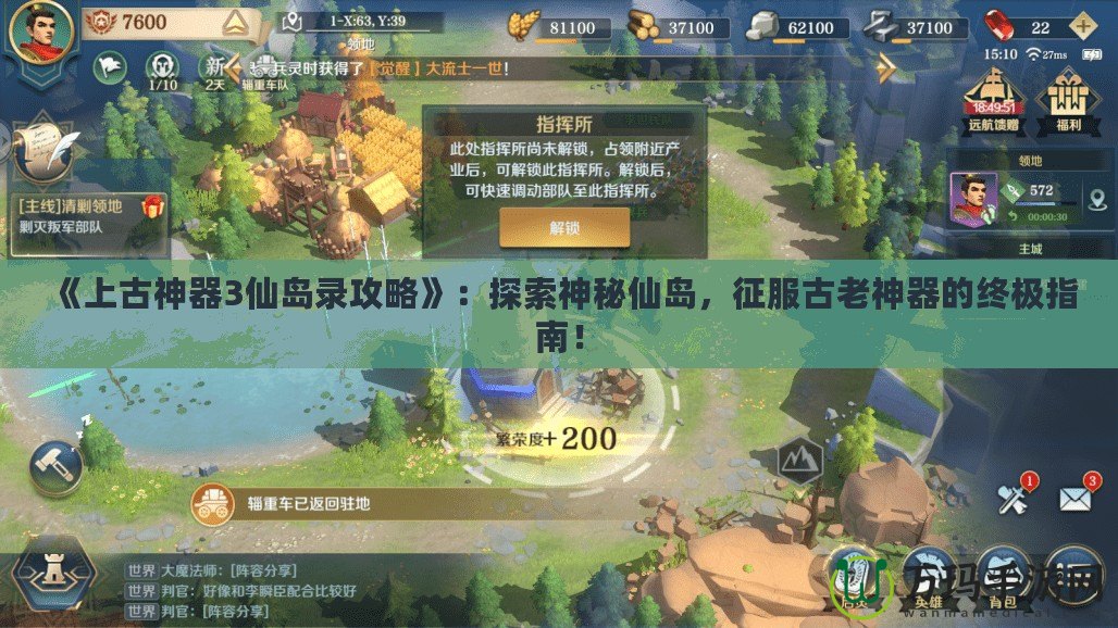 《上古神器3仙島錄攻略》：探索神秘仙島，征服古老神器的終極指南！