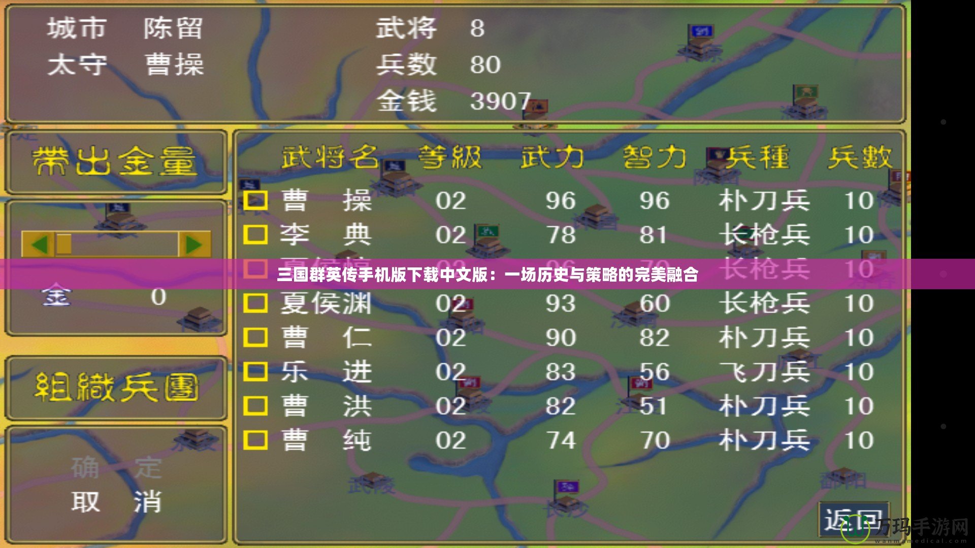 三國(guó)群英傳手機(jī)版下載中文版：一場(chǎng)歷史與策略的完美融合