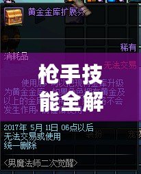 槍手技能全解析——《地下城與勇士》槍手職業(yè)的火力全開