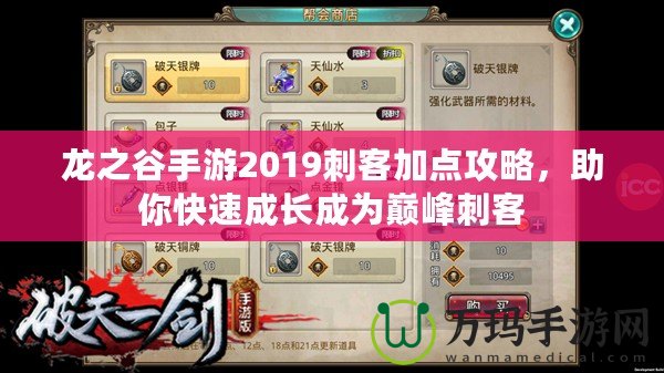 龍之谷手游2019刺客加點攻略，助你快速成長成為巔峰刺客