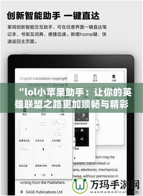 “l(fā)ol小蘋果助手：讓你的英雄聯(lián)盟之路更加順暢與精彩”