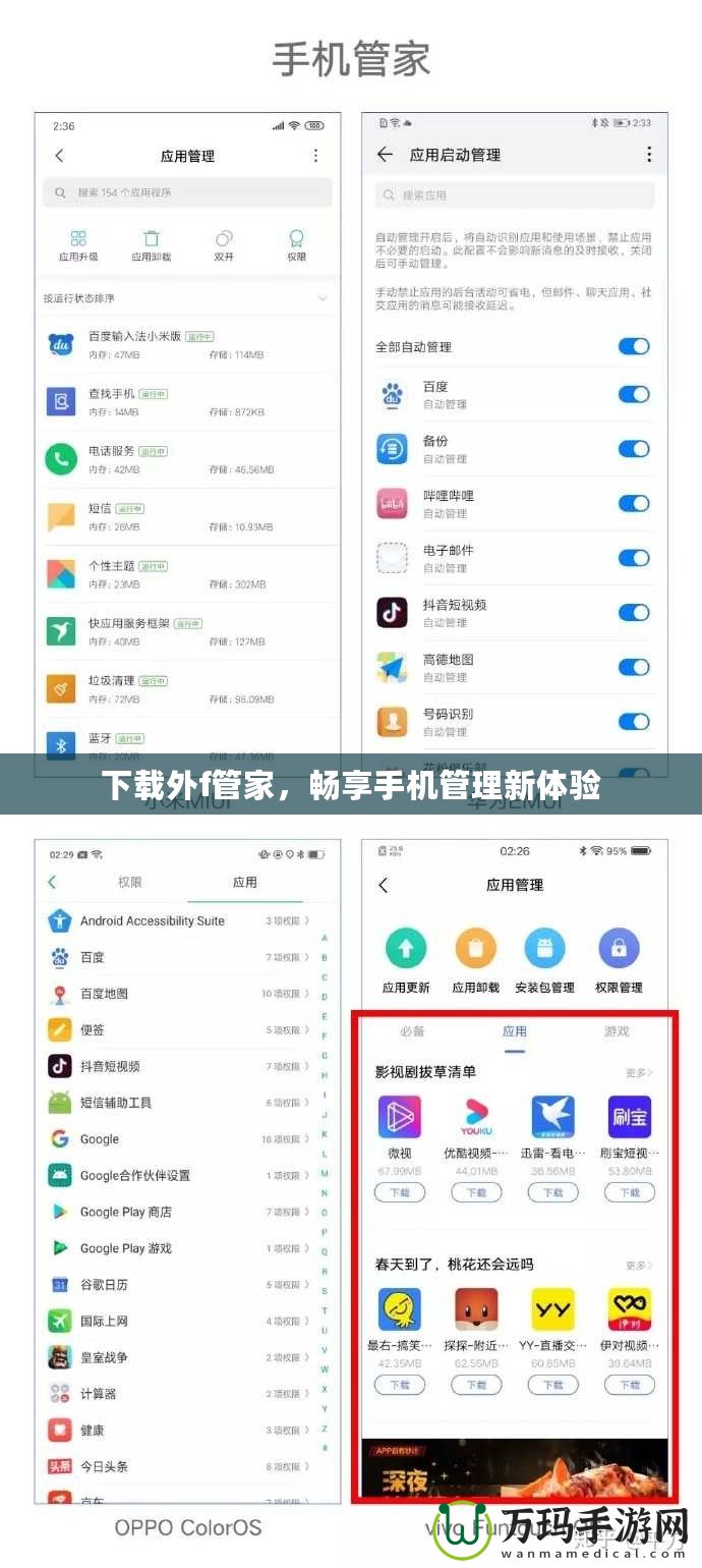 下載外f管家，暢享手機(jī)管理新體驗(yàn)