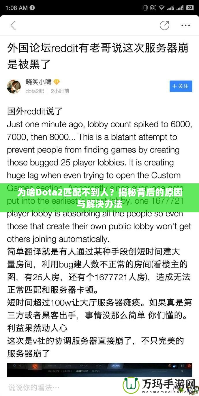 為啥Dota2匹配不到人？揭秘背后的原因與解決辦法