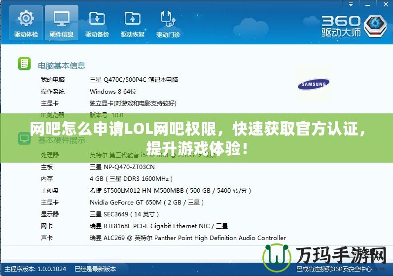 網(wǎng)吧怎么申請LOL網(wǎng)吧權限，快速獲取官方認證，提升游戲體驗！
