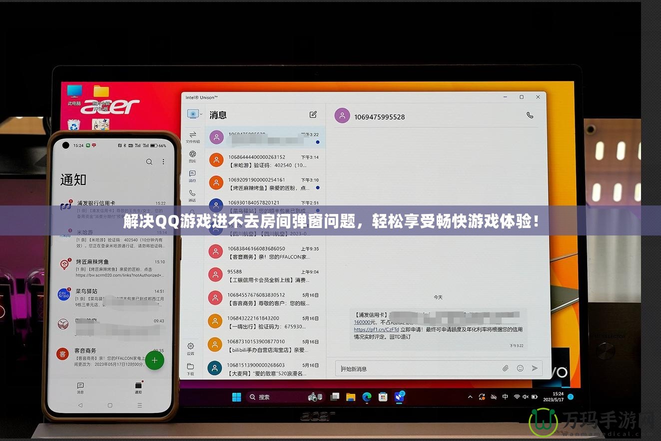 解決QQ游戲進(jìn)不去房間彈窗問題，輕松享受暢快游戲體驗(yàn)！