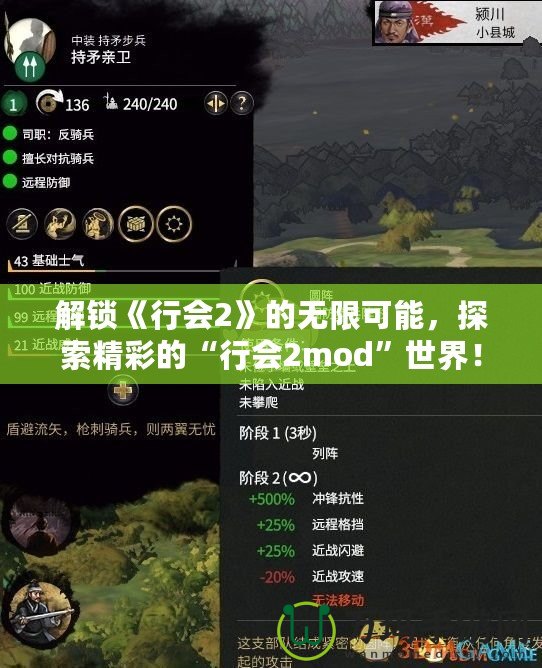 解鎖《行會2》的無限可能，探索精彩的“行會2mod”世界！