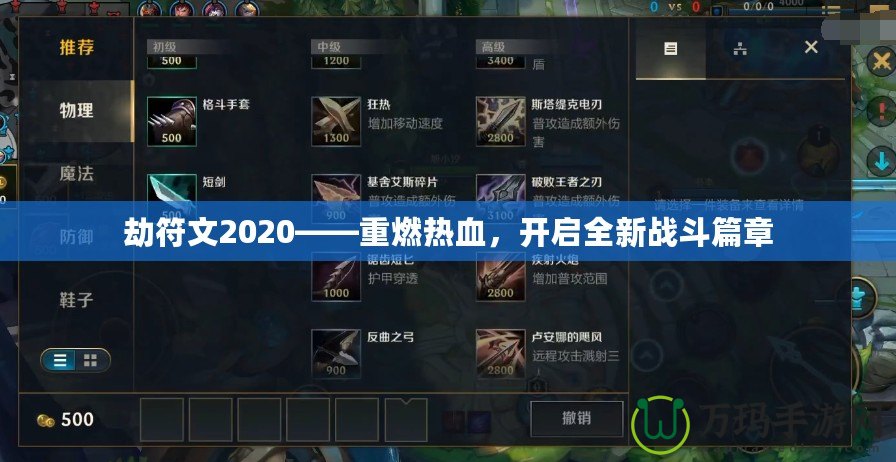 劫符文2020——重燃熱血，開啟全新戰(zhàn)斗篇章