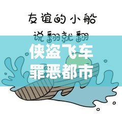 俠盜飛車罪惡都市怎樣切換武器：掌握技巧，稱霸罪惡都市！