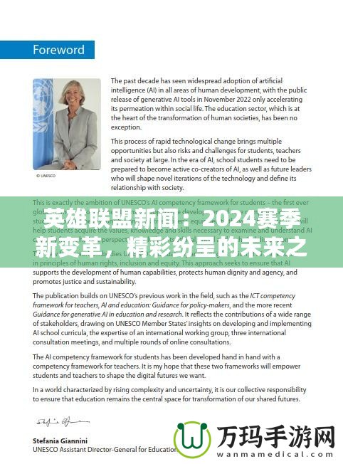 英雄聯(lián)盟新聞：2024賽季新變革，精彩紛呈的未來之戰(zhàn)