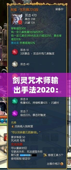 劍靈咒術(shù)師輸出手法2020：掌控戰(zhàn)場的魔力之源