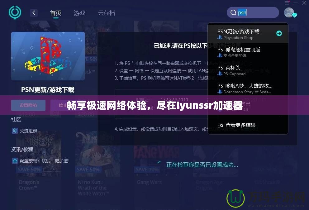 暢享極速網(wǎng)絡(luò)體驗，盡在Iyunssr加速器
